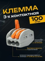 Клемма для проводов соединительная 3-проводная Ваго (100 шт.)