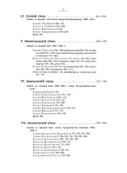 Писцовые книги, издаваемые Императорским Русским Географическим обществом. Часть 1. Указатель | Н. В. Калачов