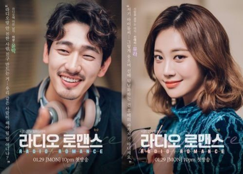 Альбом Radio Romance KBS2 Drama OST