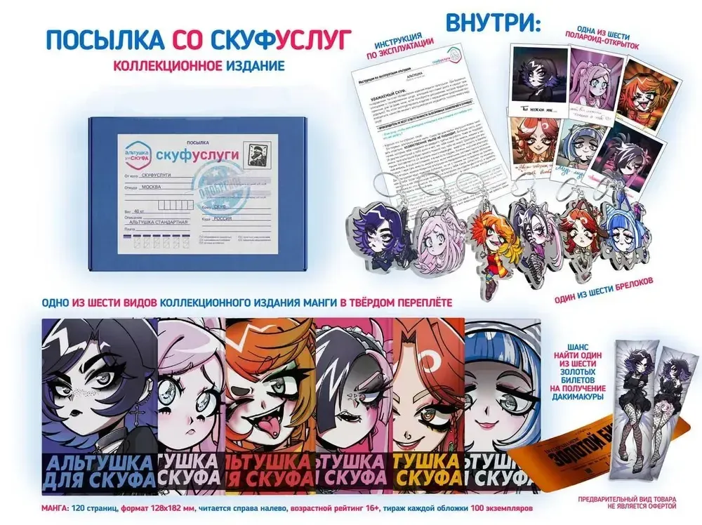 Бокс Альтушка для скуфа Посылка со скуфуслуг