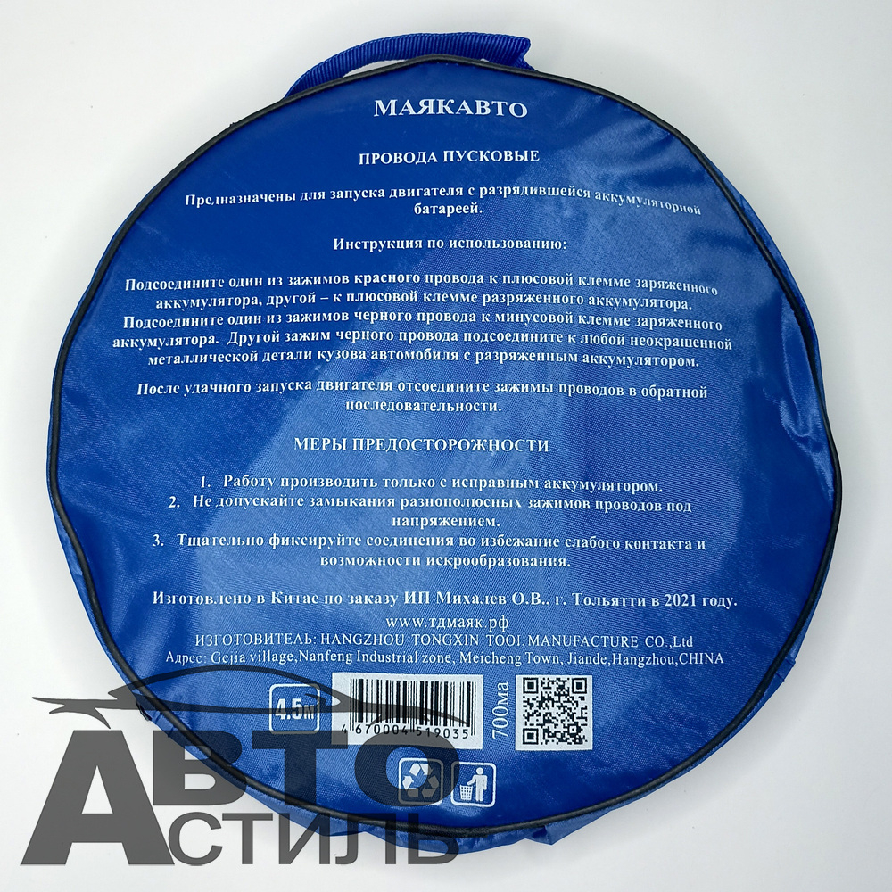 Провода прикуривателя 700А (в сумке) МаякАвто 4,5м 700ма