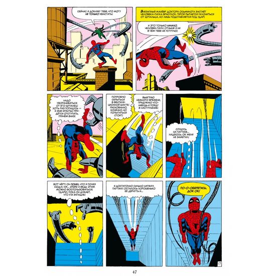 Комикс Классика Marvel. Удивительный Человек-Паук. Том 2