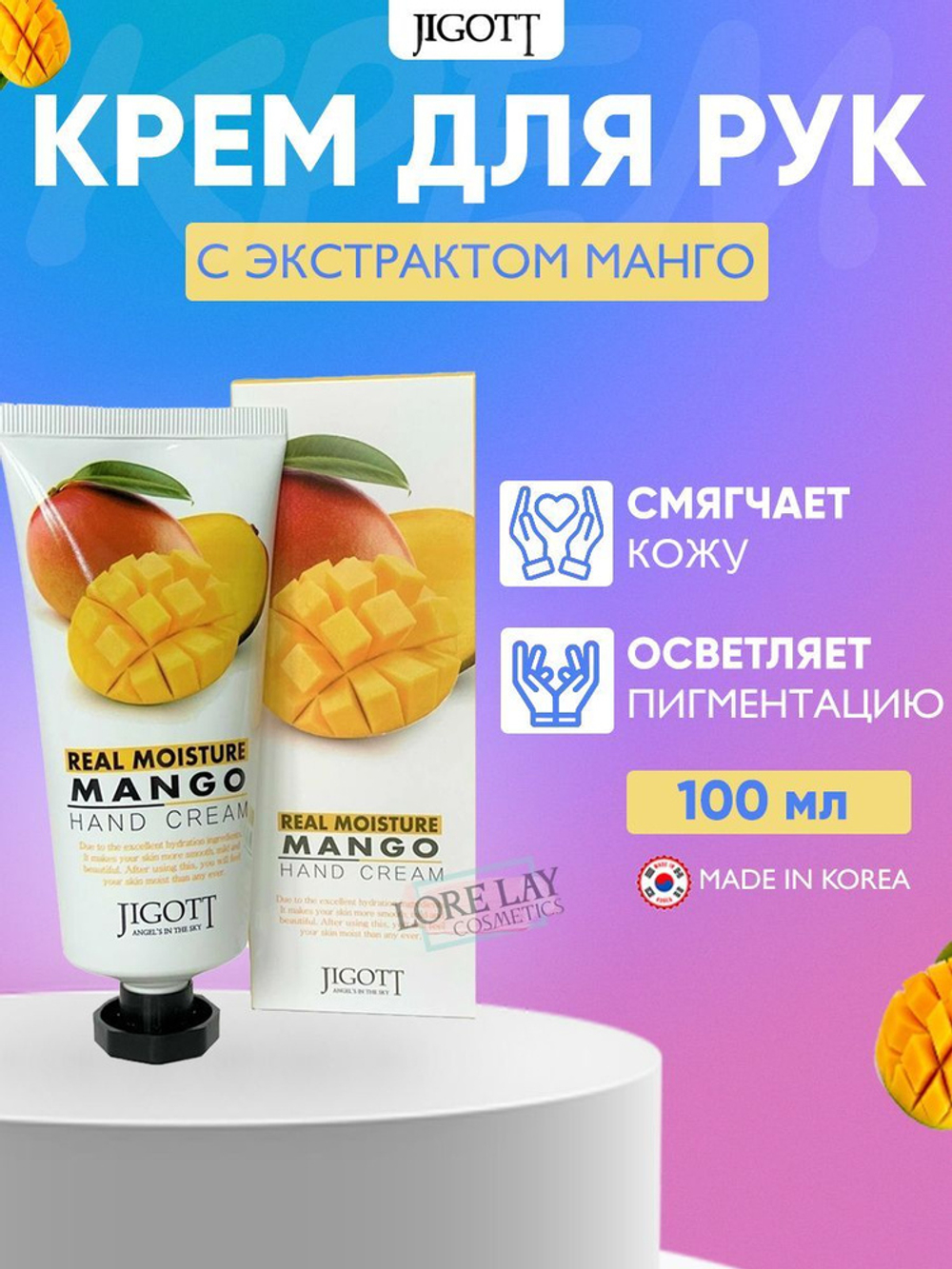 Jigott Real Moistur Mango Hang Cream 100 мл. Крем для рук увлажняющий  с экстратом Манго