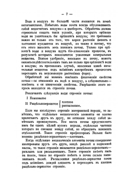 Курс общего земледелия | В.Р. Вильямс