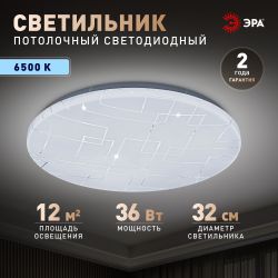 Светильник потолочный светодиодный ЭРА Классик без ДУ SPB-6 Slim Neo 36W-6.5K 6500K | Светильники SPB-6 без ДУ