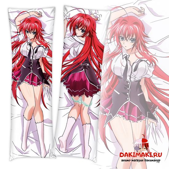 Дакимакура Риас Гремори арт. 0234