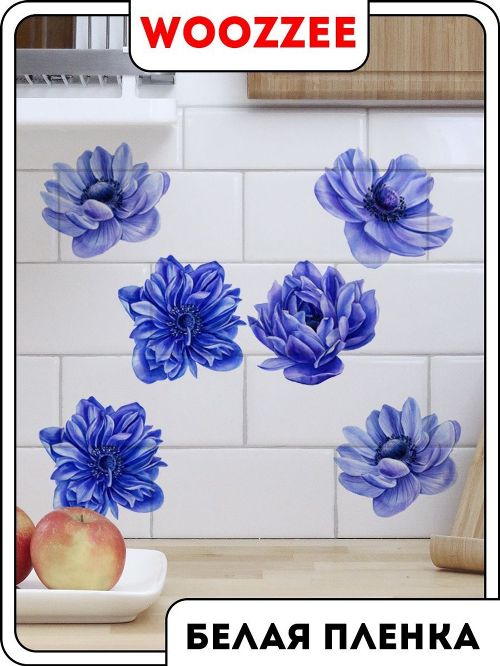 Наклейка декоративная А3 "Синие цветы"