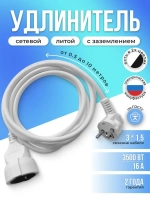Удлинитель сетевой 5м с заземлением с одной розеткой IP22 16А ПВС ГОСТ 3х1,5 удлинитель бытовой, белый