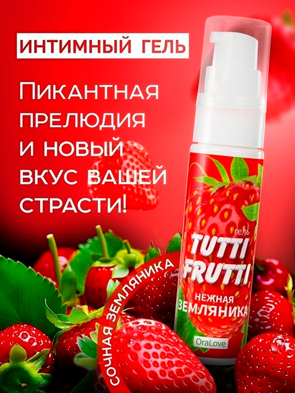 Гель-смазка со вкусом земляники Биоритм OraLove Tutti-frutti 30г