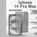 Защитное стекло Hoco Антишпион для iPhone 14 ProMax премиального качества (G11) 013359 Черный
