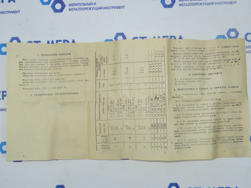 Набор КМД №20 кл.2 (2-Н20) ГОСТ 9038-83