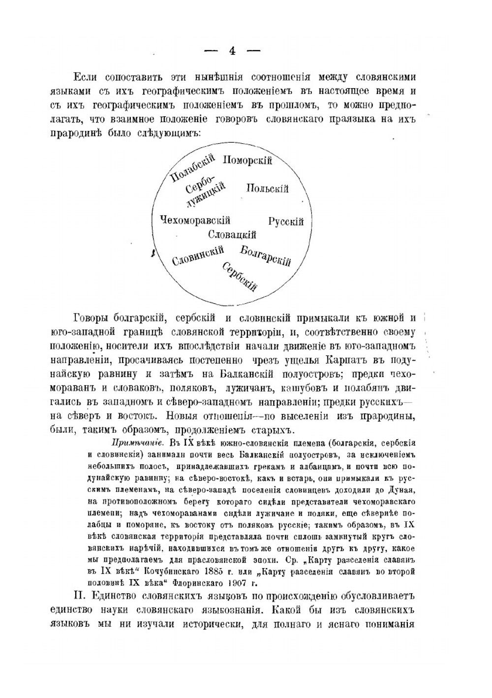 Древне-церковно-славянский язык. Введение. Фонетика | Нет автора