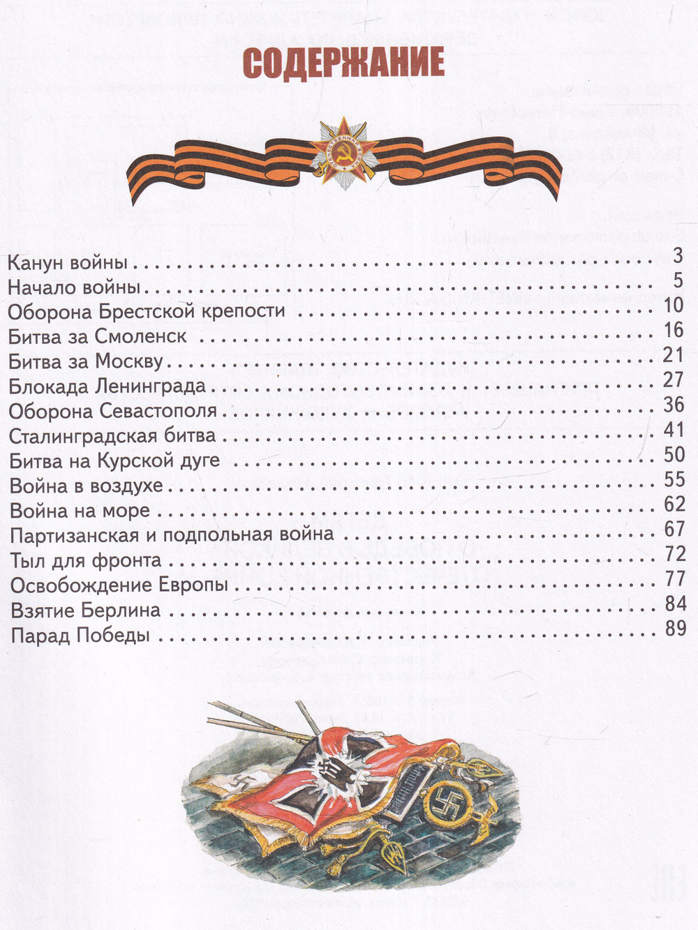 Детям о победе в Великой Отечественной войне