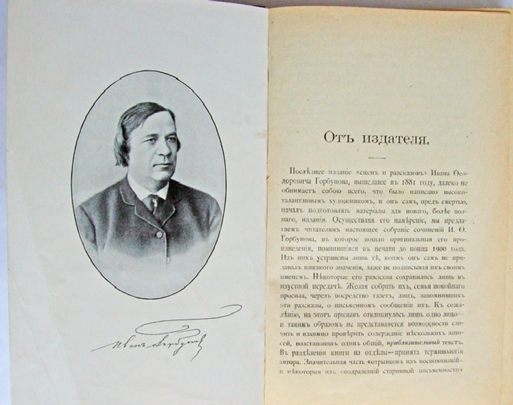 "Полное собрание сочинений в 2 томах". И.Ф. Горбунов. 1904г. - антикварное издание