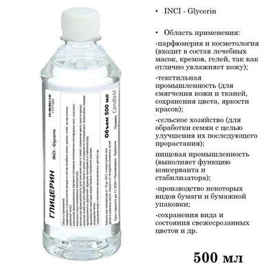 Глицерин, Glycerin