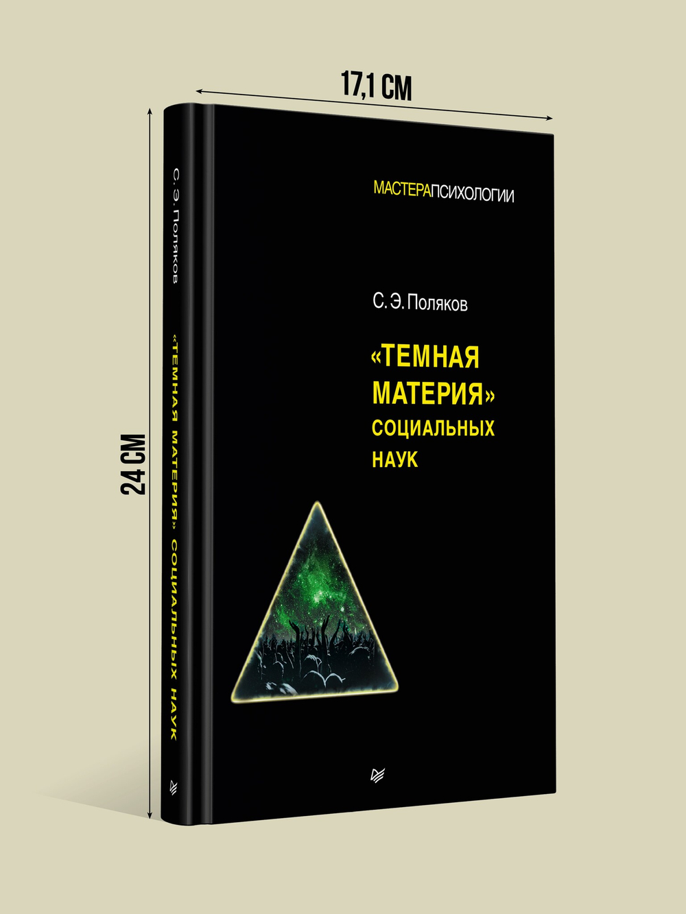 "Темная материя" социальных наук