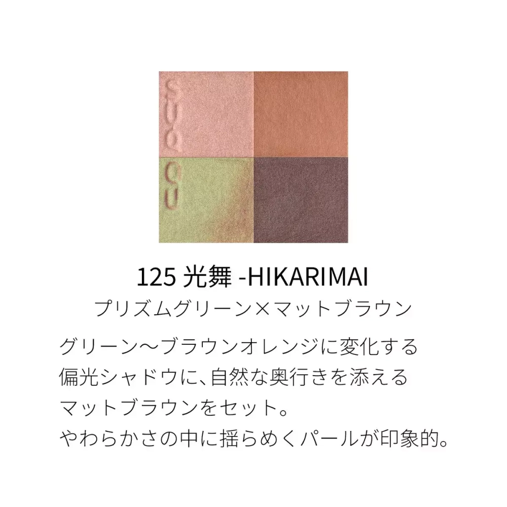 Suqqu Signature Color Eyeshadow 125 Hikarimai