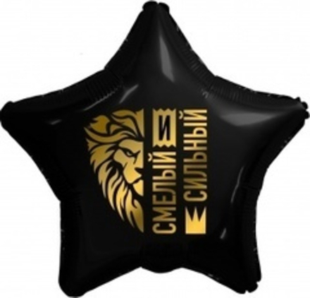 Р 19" Звезда Золотой лев Смелый и Сильный Черный