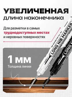 Маркер строительный разметочный перманентный, с длинным наконечником 20мм / набор маркеров 2шт