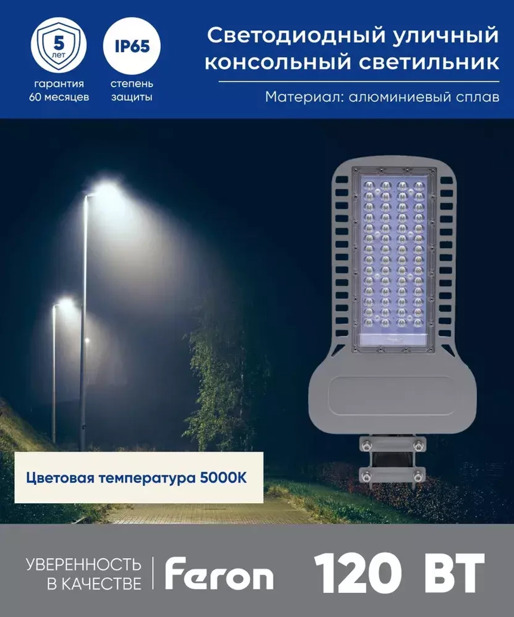 Светильник LED ДКУ уличный SP3050 120W 5000K серый Feron 41270