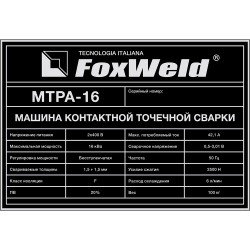 Машина контактной сварки МТРА-16 (пр-во FoxWeld/КНР)
