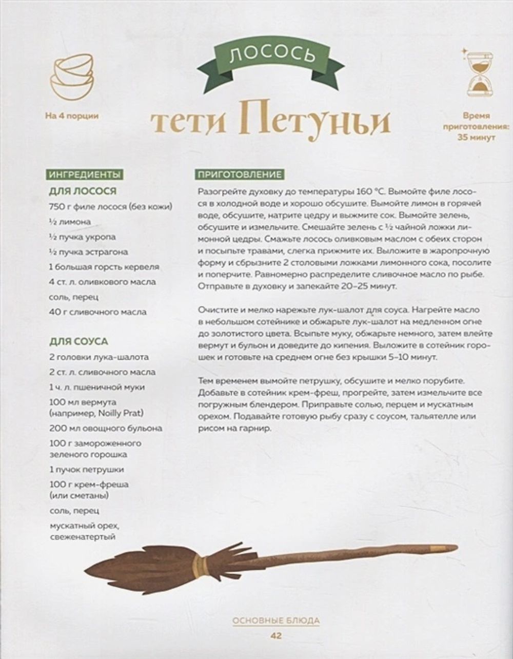 Кулинарная школа для поттероманов. 60 рецептов и полезные советы для любителей волшебства и магии