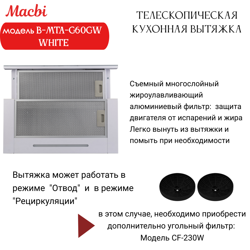 Кухонная вытяжка MACBI B-MTA-G60GW WHITE 1200м3/ч Белая, Жесты+Wi-Fi, авто выдвижная