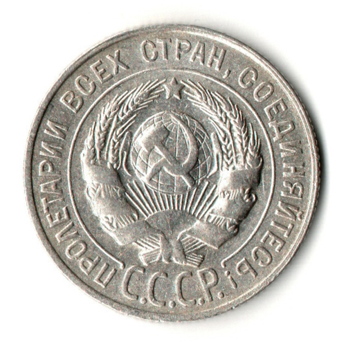 20 копеек 1928 год