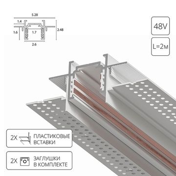 Магнитный шинопровод встраиваемый в гипсокартон 2 метра A730233 белый Optima-Accessories Arte Lamp