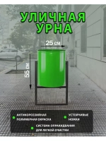 Урна металлическая круглая