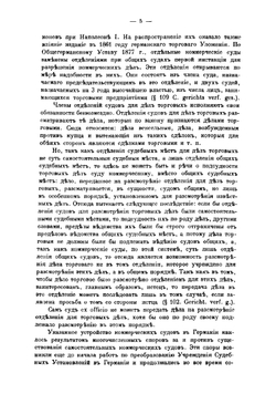 Судопроизводство торговое | Нефедьев Евгений Алексеевич