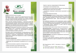 Родник Здоровья Масло монарды с пипеткой 15мл