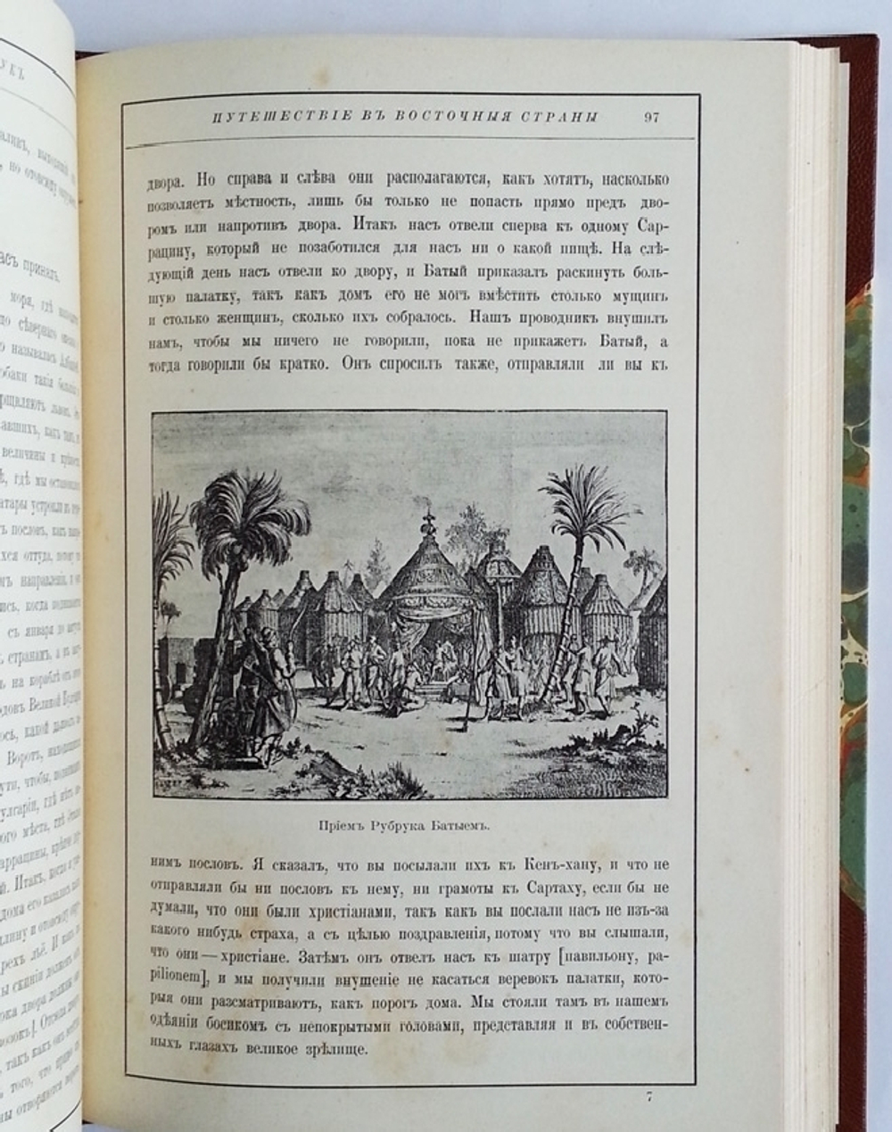 "История Монгалов. Иоанн де  Плано Карпини.  |&| Путешествие в восточные страны. Вильгельм  де Рубрук". Введение, перевод и примечание А.И. Малеина. 1911г. - антикварная книга