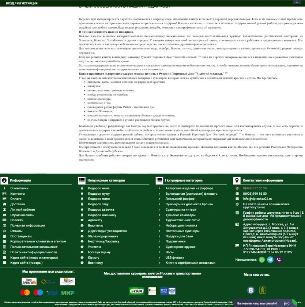 Разработка подвала сайта (footer)