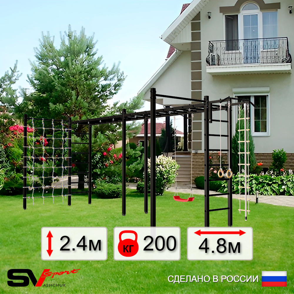 Уличная шведская стенка Sv Sport рукоход х 2 с комплектом турник прямой 2шт У51466 (Турник/"Лодочка"/Канат/кольца/лестница/Сетка)