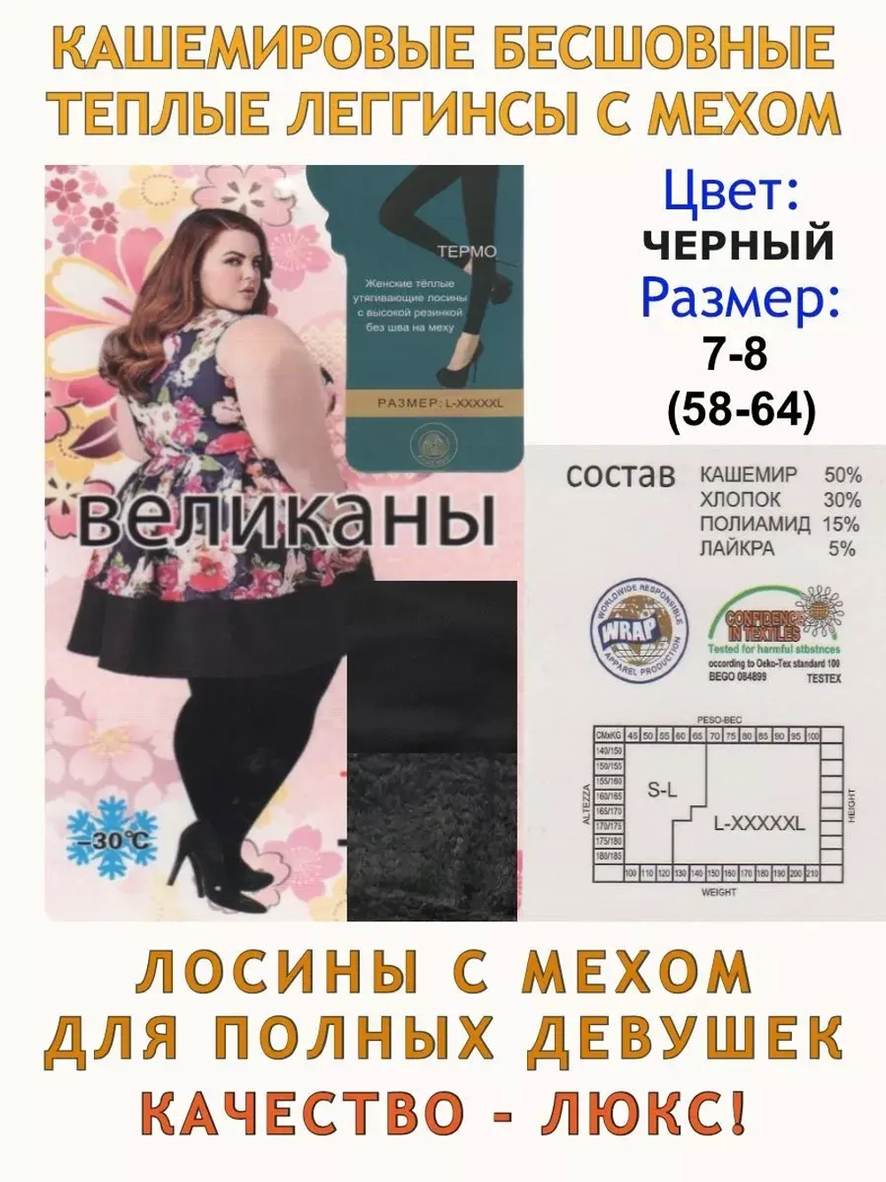 Кашемировые леггинсы с мехом большого размера 58-64