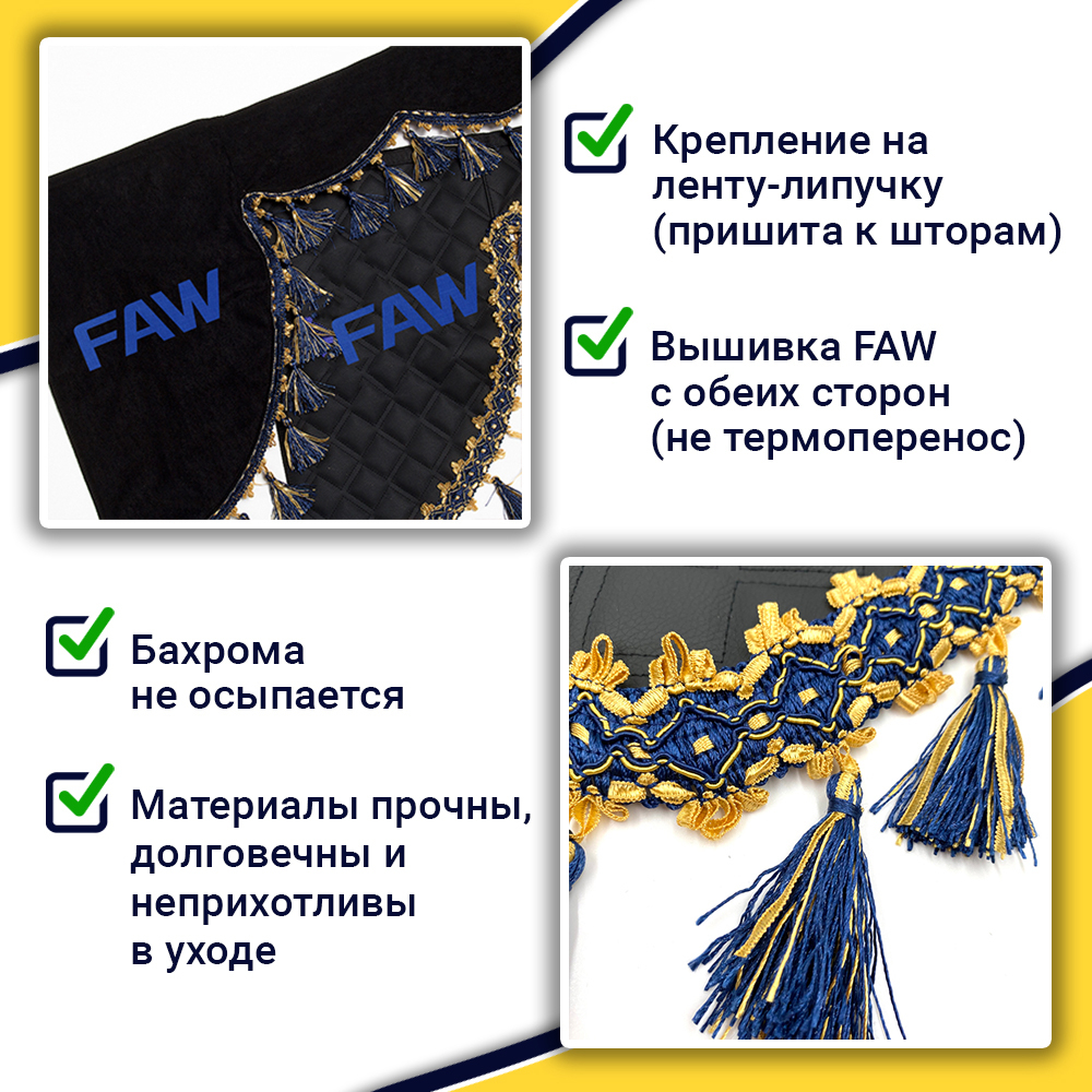 Ламбрекен с косынками стеганые Faw (экокожа, черный, синие кисточки)