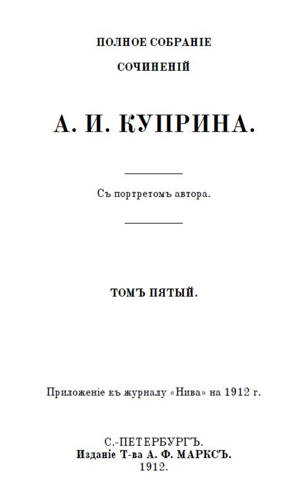 Электронная книга с повестью А.И. Куприна "Олеся", дореформенная орфография