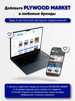 Фанера ламинированная F/W 6мм 600х1220 влагостойкая сорт 1/1 сетка