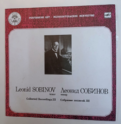 Винтажная виниловая пластинка LP Леонид Собинов Collected Recordings. III (СССР 1989)