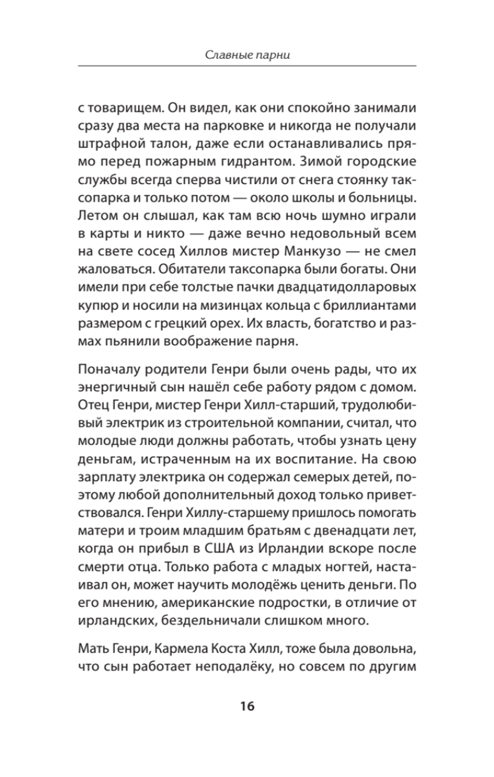 Славные парни. Предисловие Дмитрий GOBLIN Пучков