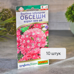 ВЕРБЕНА Обсешн корал виз ай Аэлита Ц (10шт)
