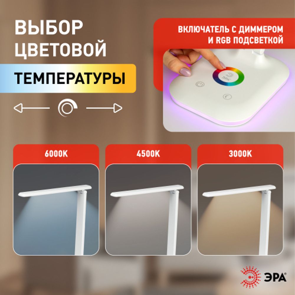 Настольный светильник ЭРА NLED-502-11W-W светодиодный с RGB ночником белый