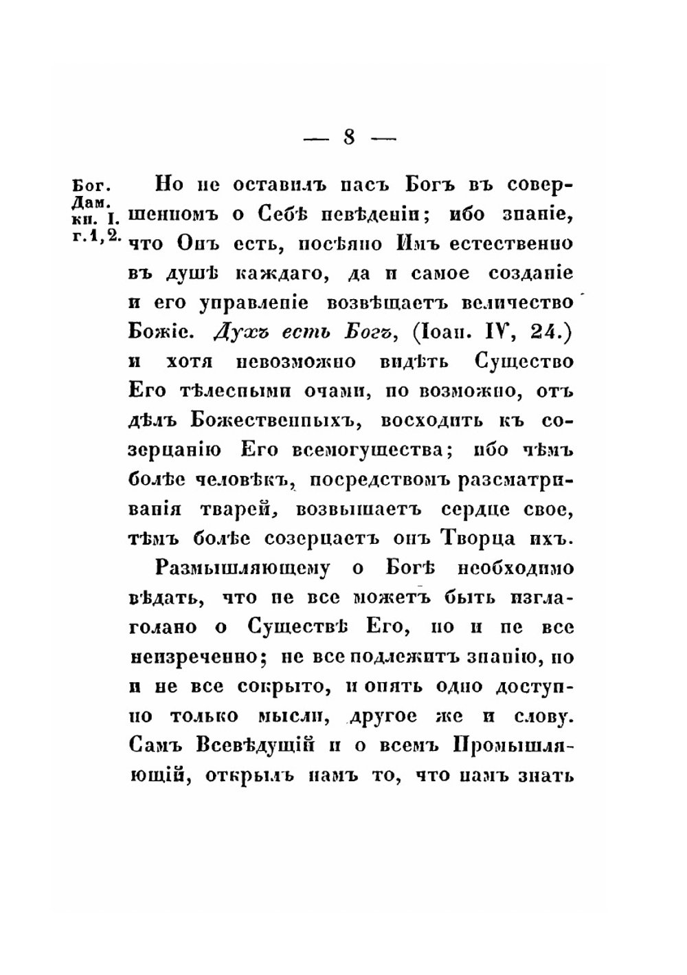 Изложение символа Веры православной восточной католической церкви. Издание 4 | Нет автора