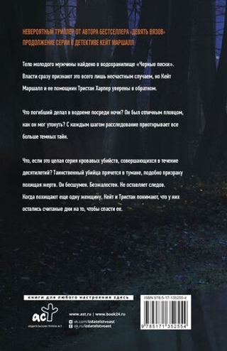 Черные пески. Роберт Брындза