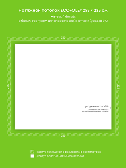 Матовый натяжной потолок 5.7 м2