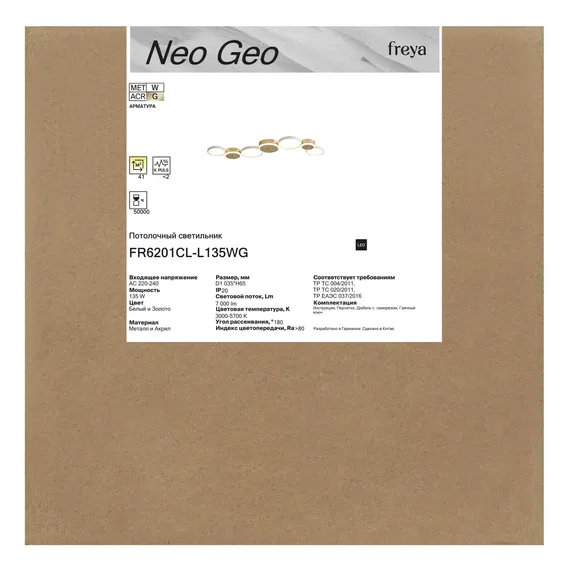Потолочный светильник FR6201CL-L135WG Нео Гео / Neo Geo 135 Вт LED с пультом ДУ Freya fr6201cl-l135wg