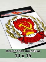 Герб РСФСР Серп и молот Пролетарии