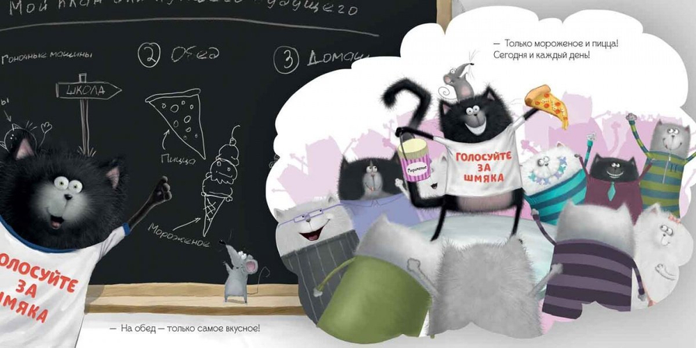 Котенок Шмяк президент