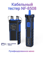 Кабельный тестер NF-8508